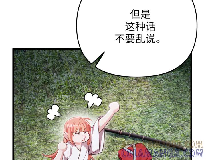 《好缘歌》第32话 第97页