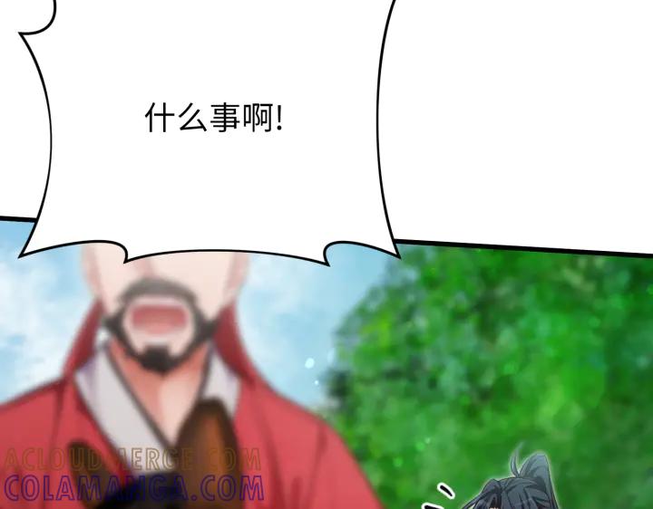《好缘歌》第32话 第177页