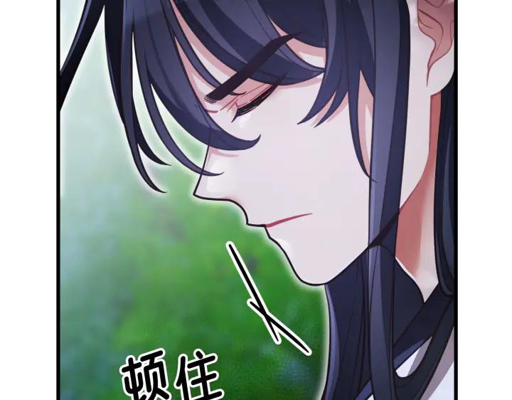 《好缘歌》第32话 第30页