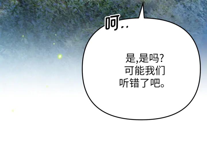《好缘歌》第32话 第124页