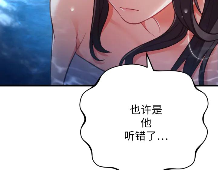 《好缘歌》第32话 第60页