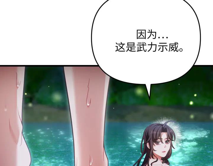 《好缘歌》第32话 第36页