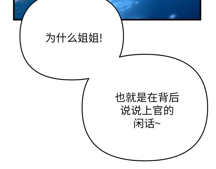 《好缘歌》第32话 第99页