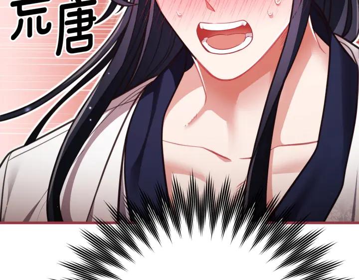 《好缘歌》第32话 第75页