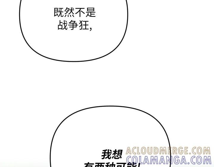 《好缘歌》第32话 第45页