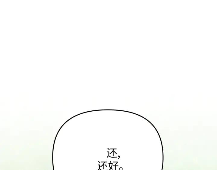 《好缘歌》第32话 第164页