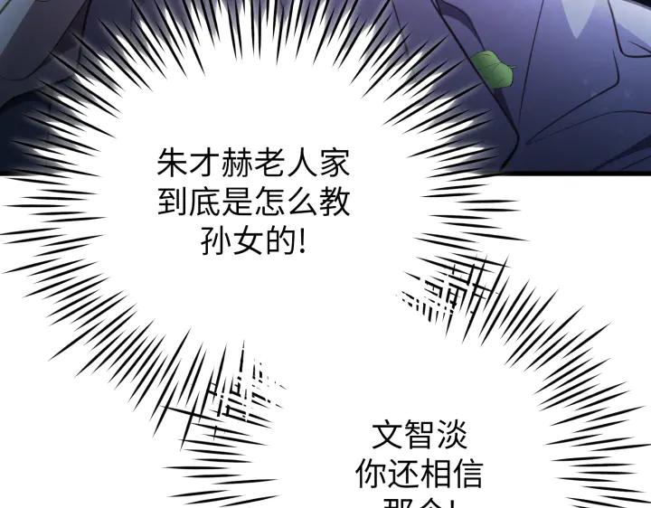 《好缘歌》第32话 第103页