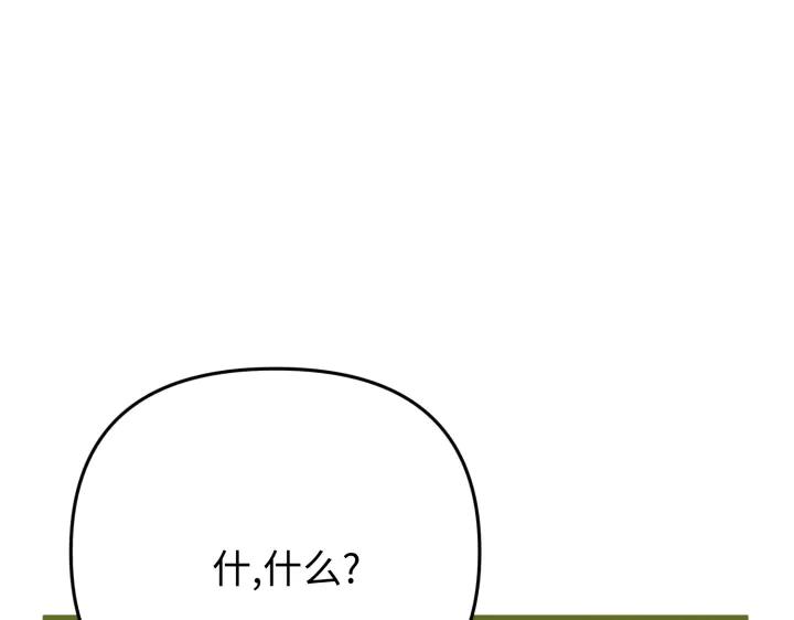 《好缘歌》第32话 第70页
