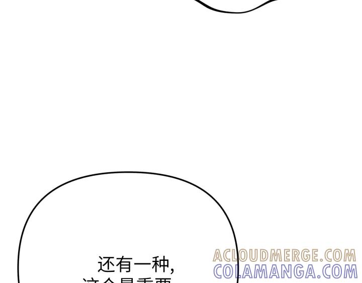 《好缘歌》第32话 第61页