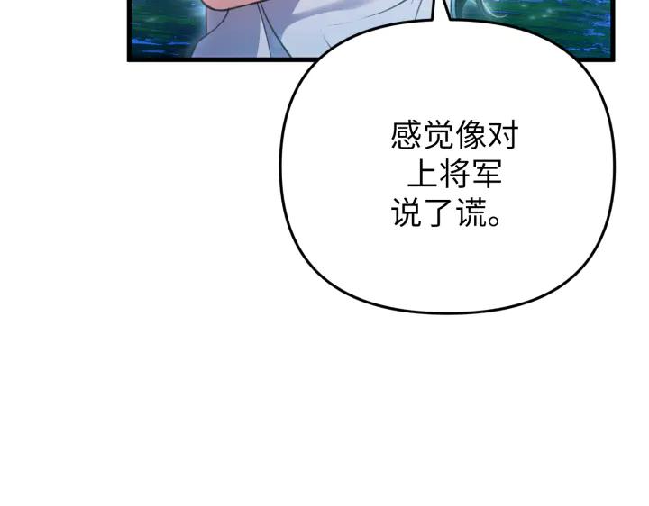 《好缘歌》第32话 第12页