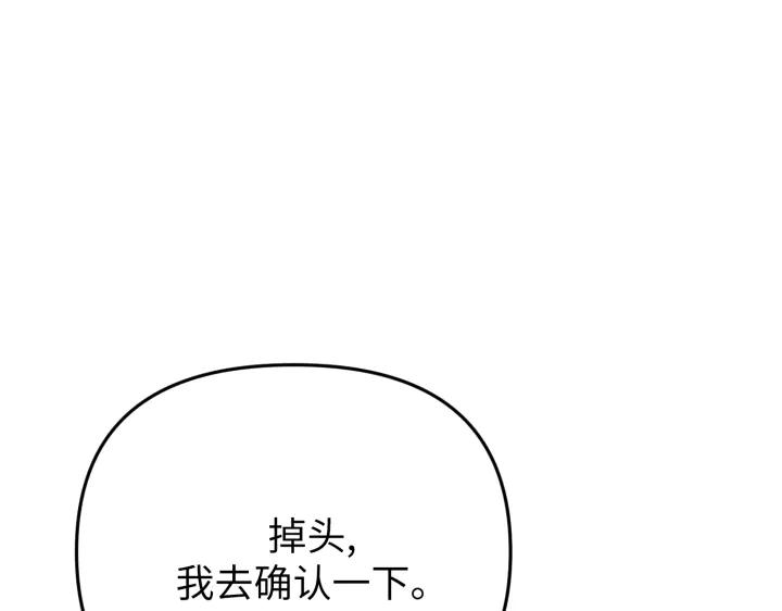 《好缘歌》第32话 第194页