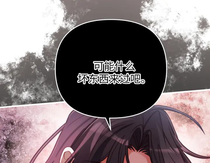 《好缘歌》第32话 第148页