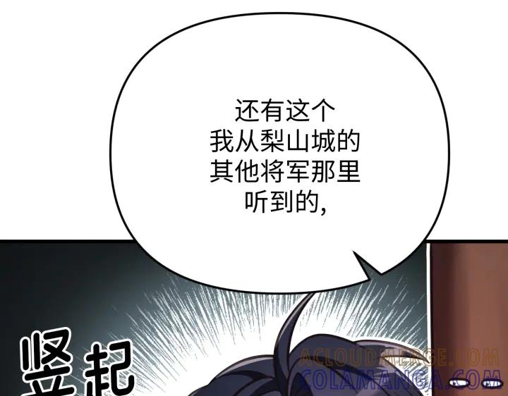《好缘歌》第32话 第77页