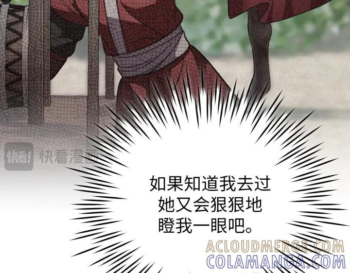 《好缘歌》第32话 第173页