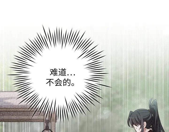 《好缘歌》第32话 第171页
