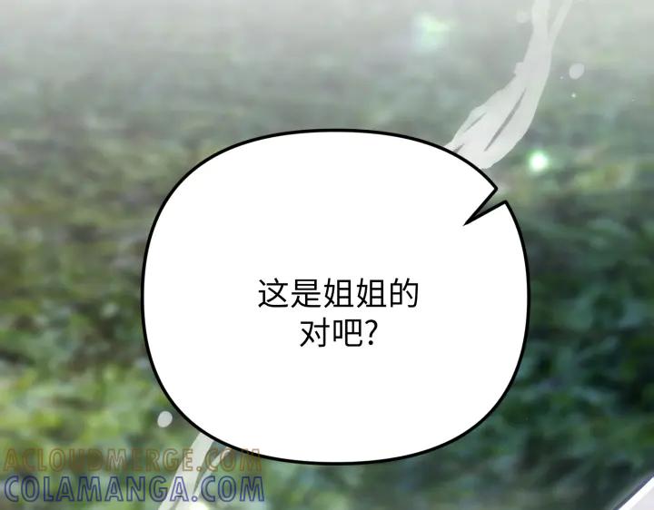 《好缘歌》第32话 第129页
