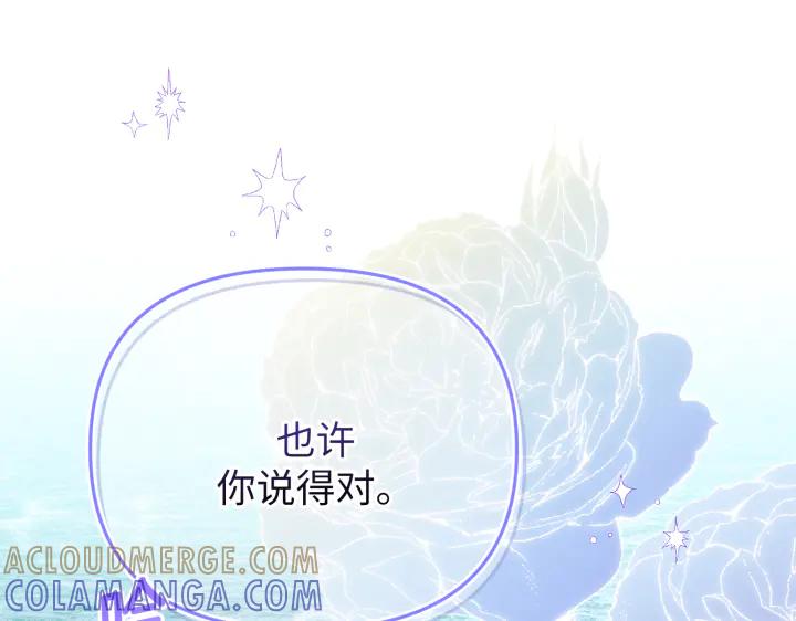 《好缘歌》第32话 第93页