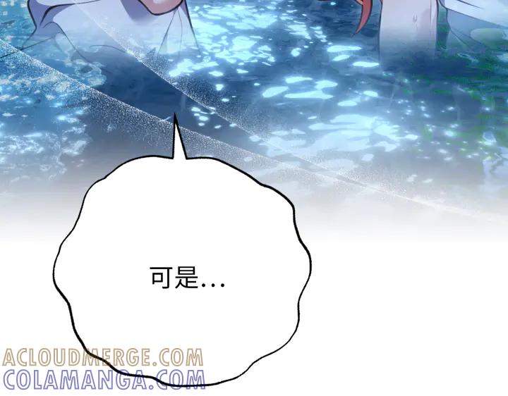 《好缘歌》第32话 第17页