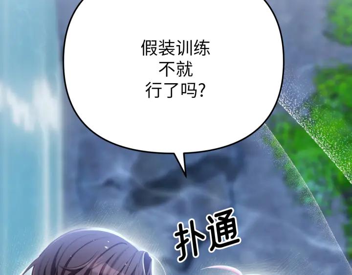 《好缘歌》第32话 第15页