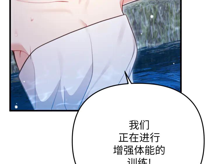 《好缘歌》第32话 第8页