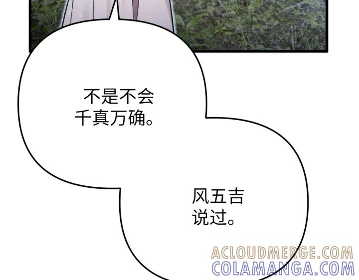 《好缘歌》第32话 第57页