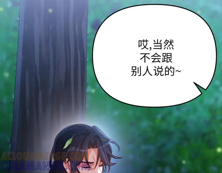 《好缘歌》第32话 第101页