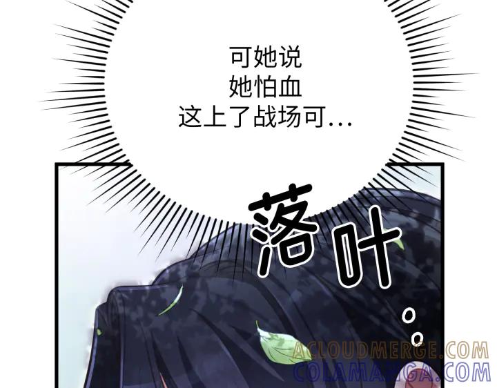 《好缘歌》第32话 第29页