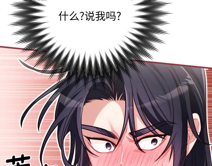 《好缘歌》第32话 第74页