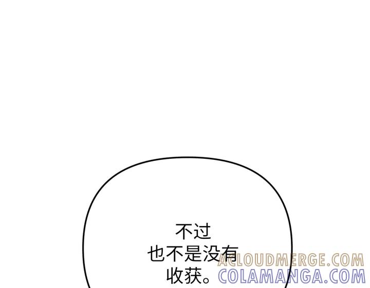 《好缘歌》第32话 第125页