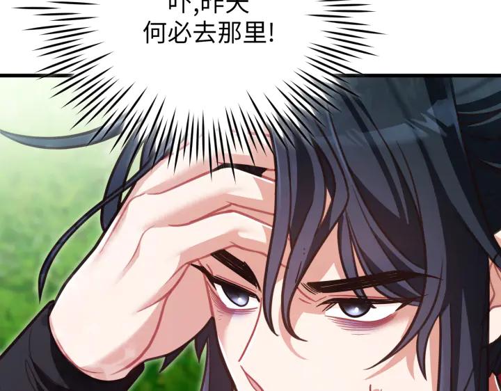 《好缘歌》第32话 第168页