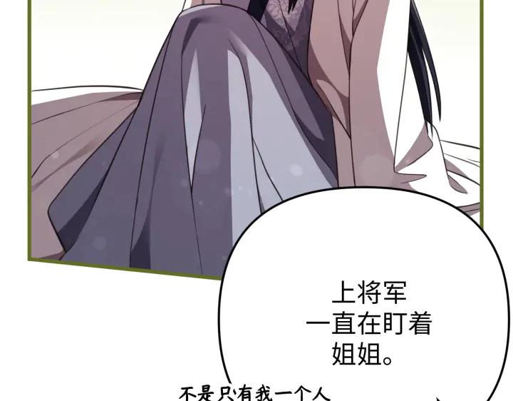 《好缘歌》第32话 第72页