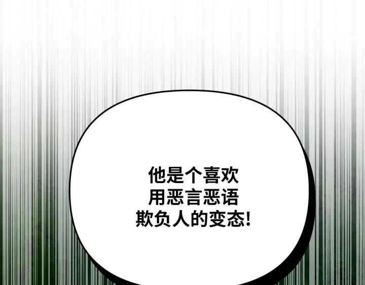 《好缘歌》第32话 第80页