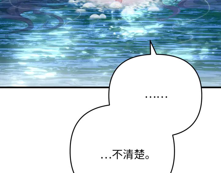 《好缘歌》第32话 第43页