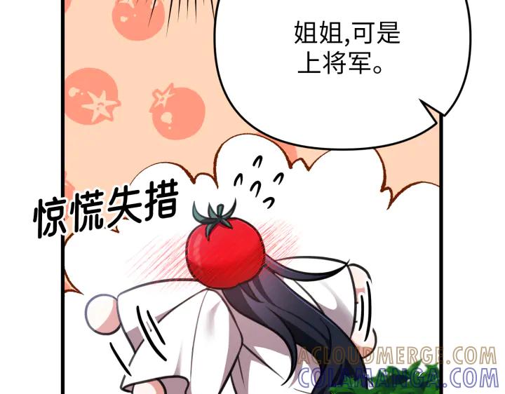 《好缘歌》第32话 第33页
