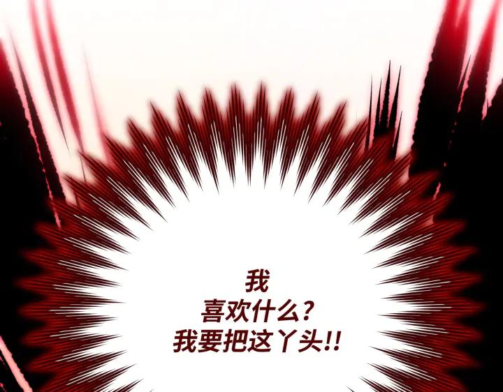 《好缘歌》第32话 第87页