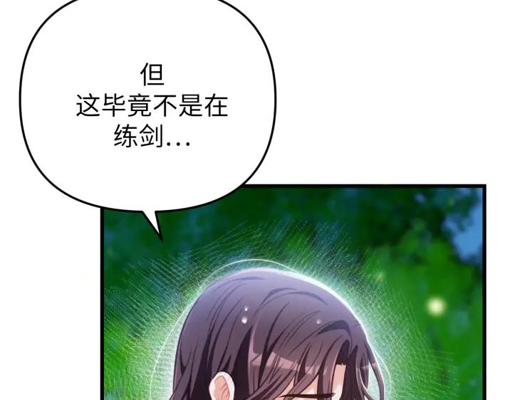 《好缘歌》第32话 第10页