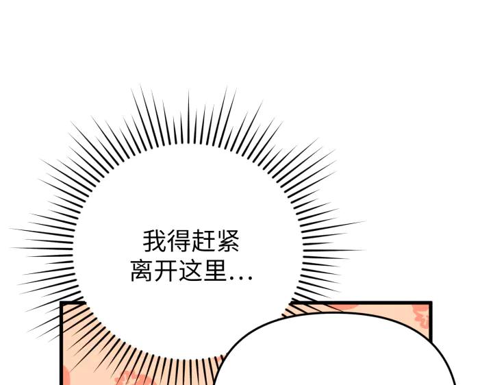 《好缘歌》第32话 第32页