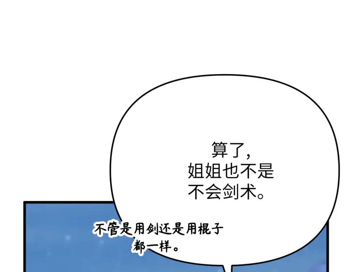《好缘歌》第32话 第18页