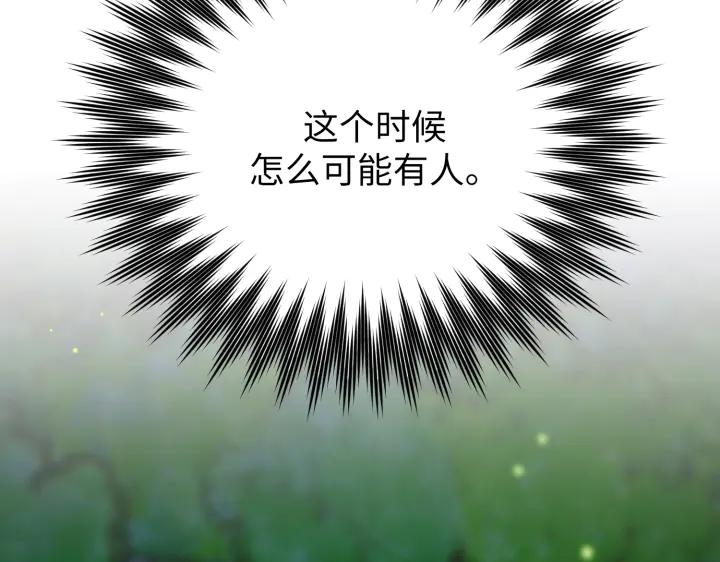 《好缘歌》第32话 第120页