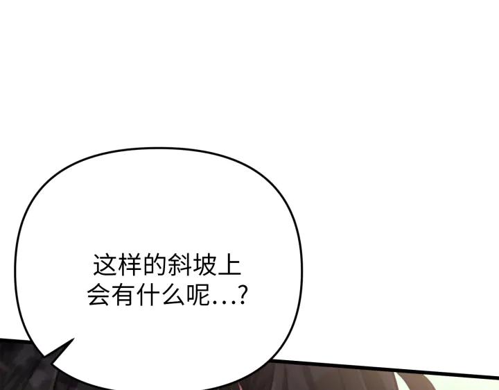 《好缘歌》第32话 第204页