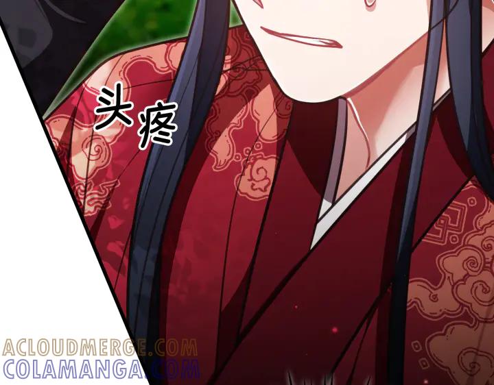 《好缘歌》第32话 第169页