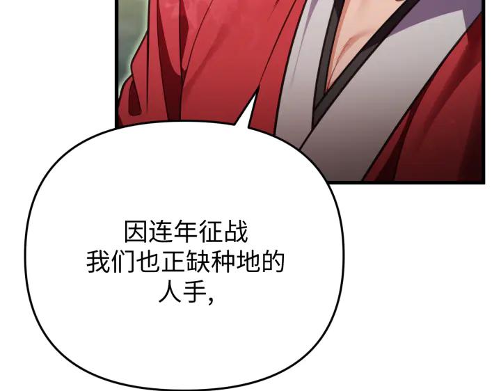 《好缘歌》第33话 第36页