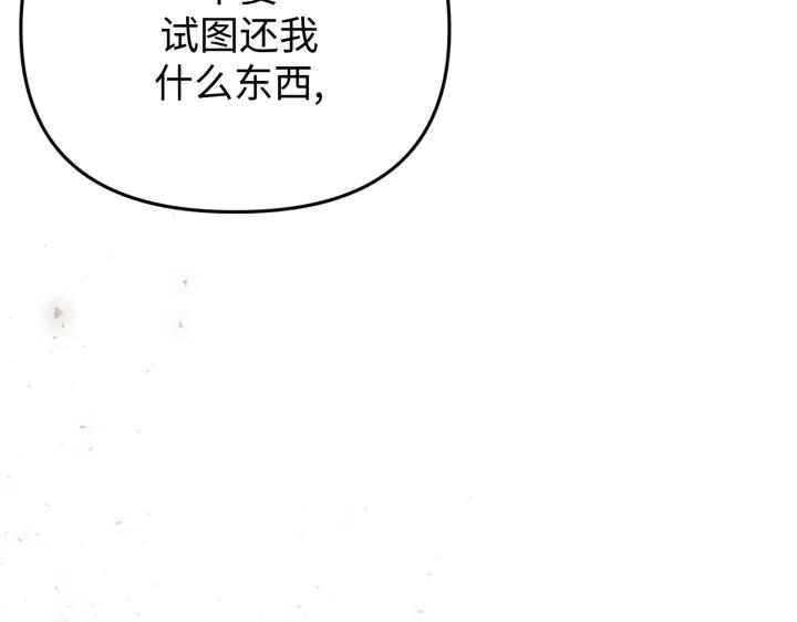 《好缘歌》第33话 第199页