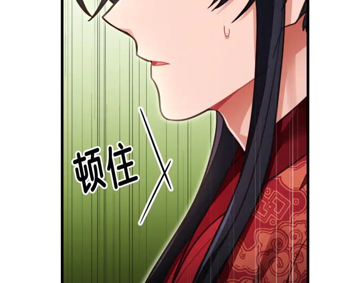《好缘歌》第33话 第120页