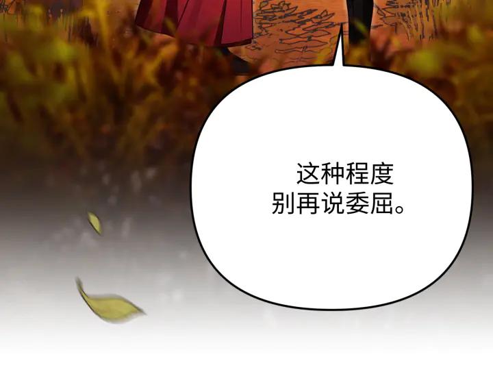 《好缘歌》第33话 第179页