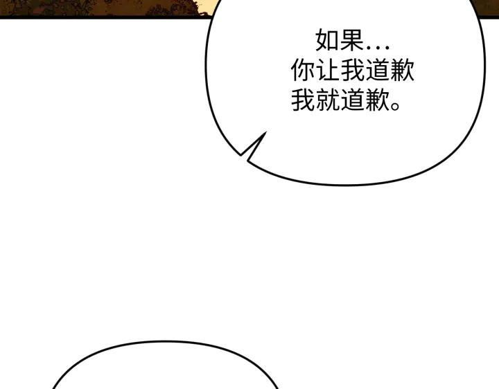 《好缘歌》第33话 第187页