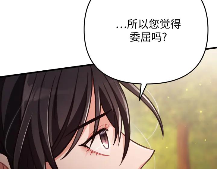 《好缘歌》第33话 第167页