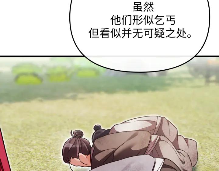 《好缘歌》第33话 第39页