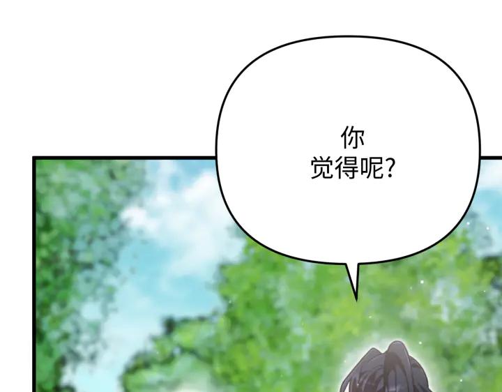 《好缘歌》第33话 第31页