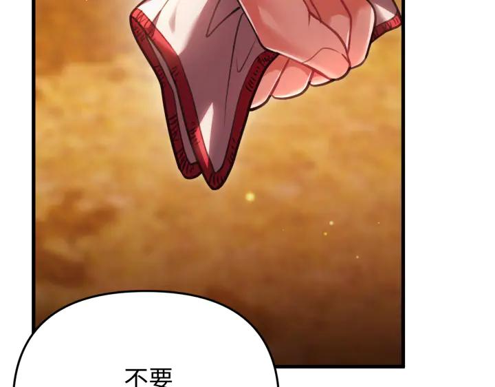 《好缘歌》第33话 第198页
